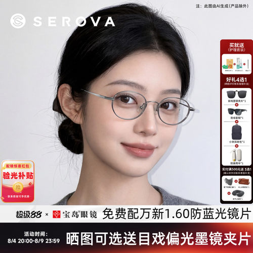施洛华椭圆框钛眼镜可配高度近视