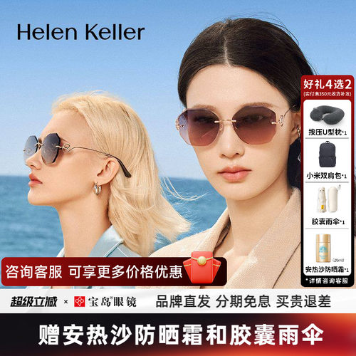 海伦凯勒蝶形优雅高级太阳镜女