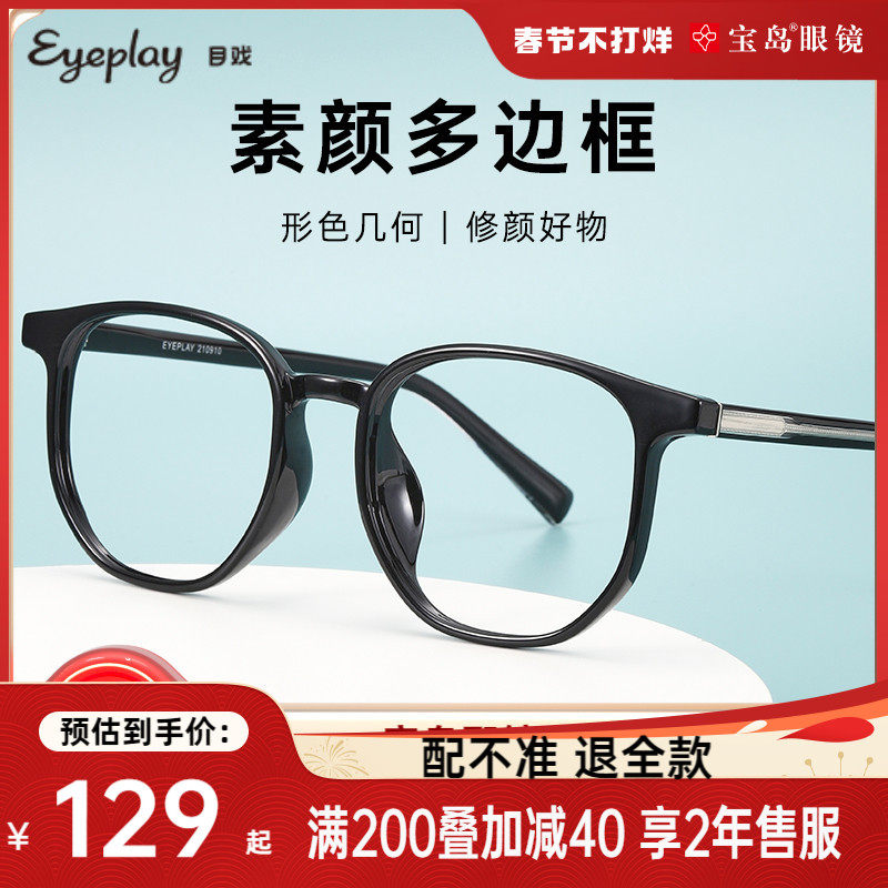 目戏黑框可配近视眼镜女素颜韩版透明框可配度数防蓝光镜片1076