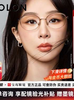杨紫同款暴龙近视眼镜女新品轻钛合金椭圆框书呆子镜架BA6065
