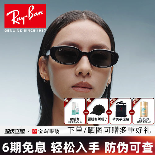 雷朋时尚夯椭圆形太阳镜