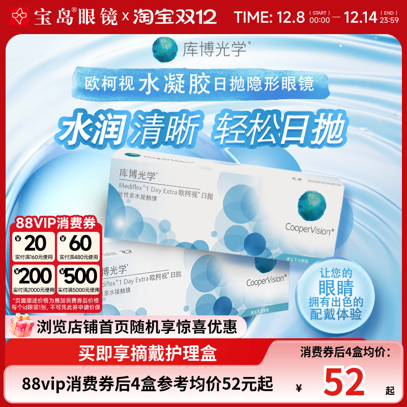 库博光学欧柯视日抛30片*2盒天天抛透明隐形近视眼镜进口官旗正品