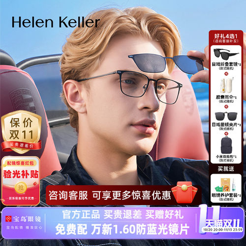 海伦凯勒近视眼镜框磁吸套镜男钛合金镜腿可配度数镜片镜架H9801
