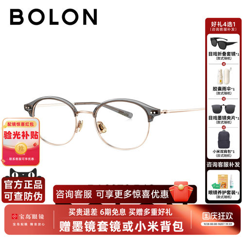 BOLON暴龙近视眼镜框26新品钛合金眉框商务可配度数镜架女BA6076