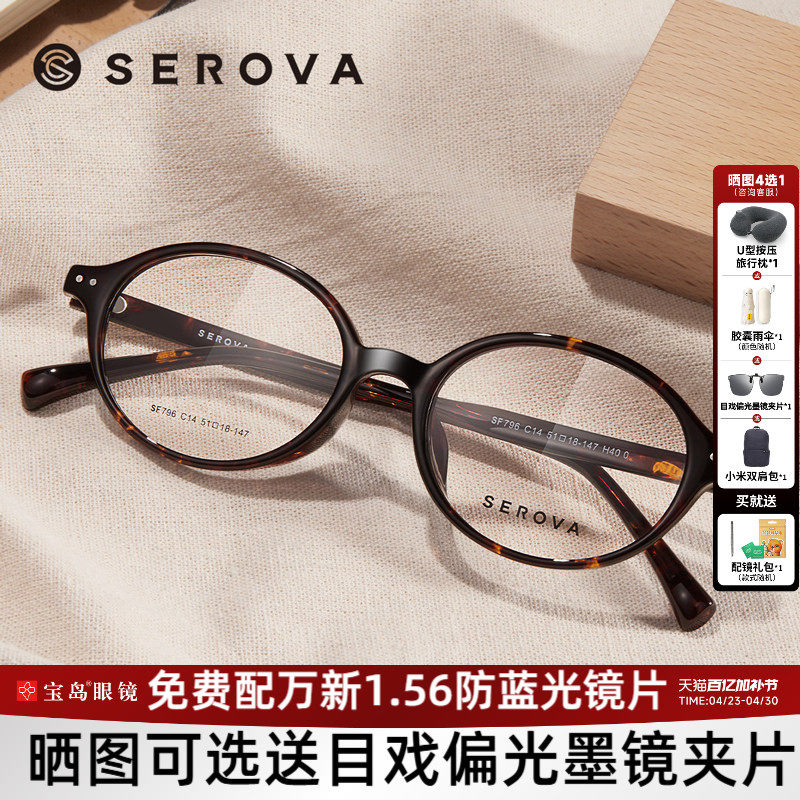 施洛华眼镜框椭圆小框书呆子复古玳瑁色镜架可配高度数镜片SF796