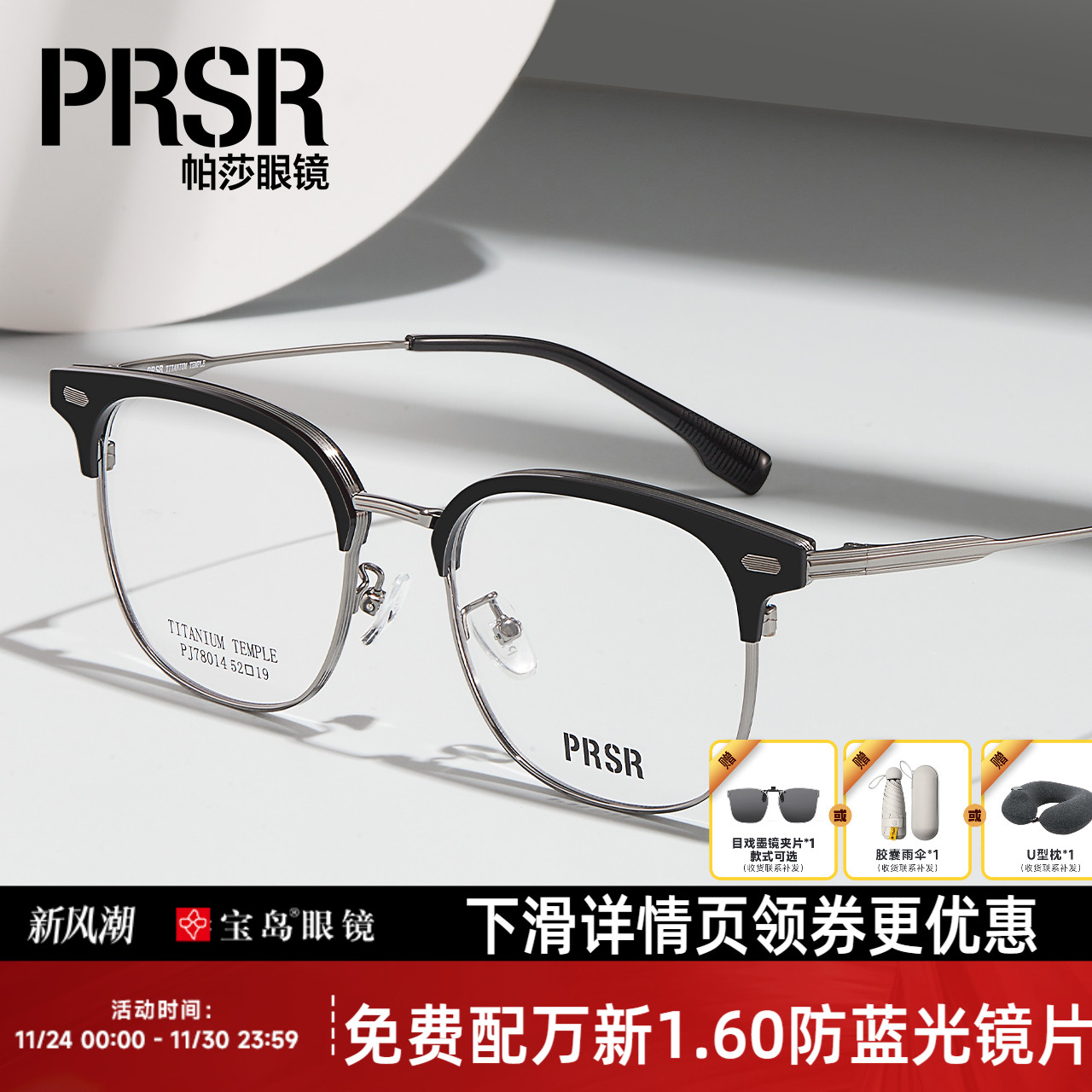 帕莎眼镜框男款半框眉线商务镜架