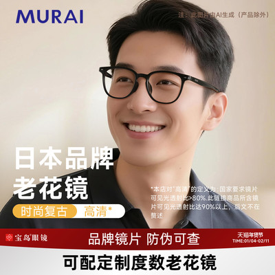 MURAI老花镜男款轻盈TR老花眼镜高档正品男高清老花镜女可配镜片