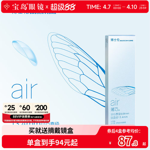 博士伦air薄巧半年抛2片装小直径舒适透明隐形近视眼镜旗舰店正品