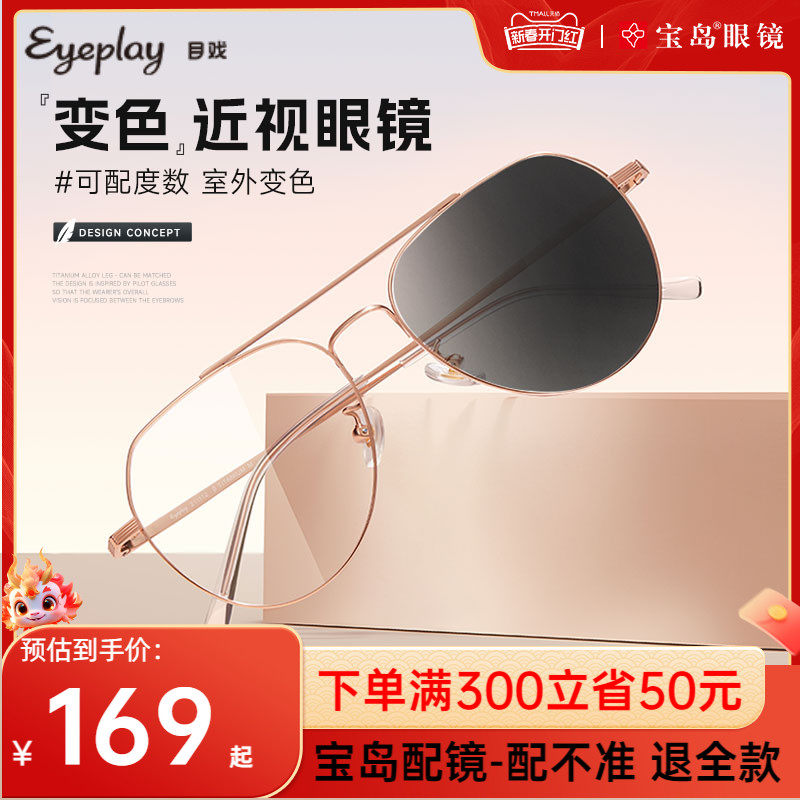 目戏防蓝光变色近视眼镜双梁蛤蟆框可配近视度数平光镜片男10025