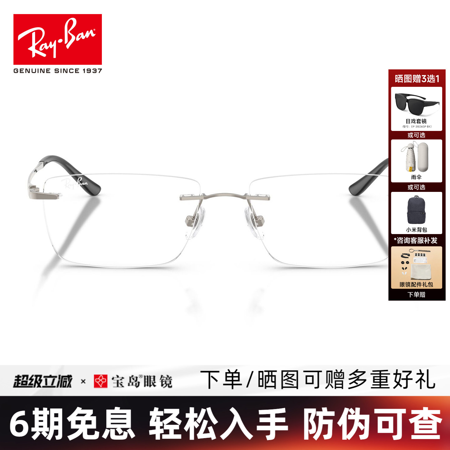 RayBan雷朋长方形无框镜架钛金属男女通用可配蔡司近视镜0RX8781D