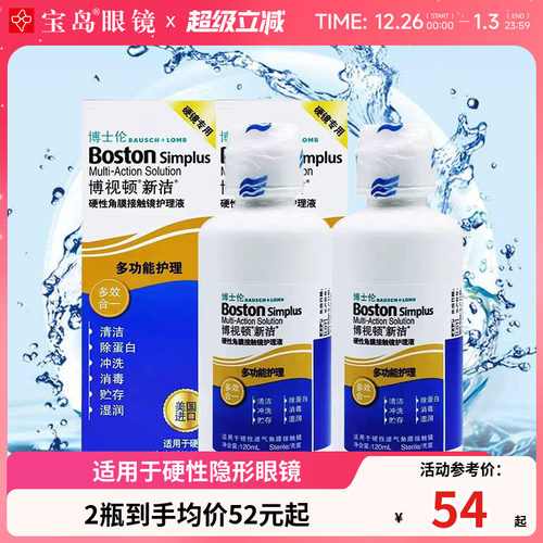 博士伦博视顿新洁RGP角膜塑形镜护理液OK硬性隐形眼镜冲洗除蛋白