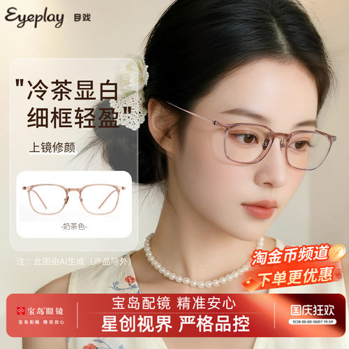 目戏钛合金镜腿茶色镜框