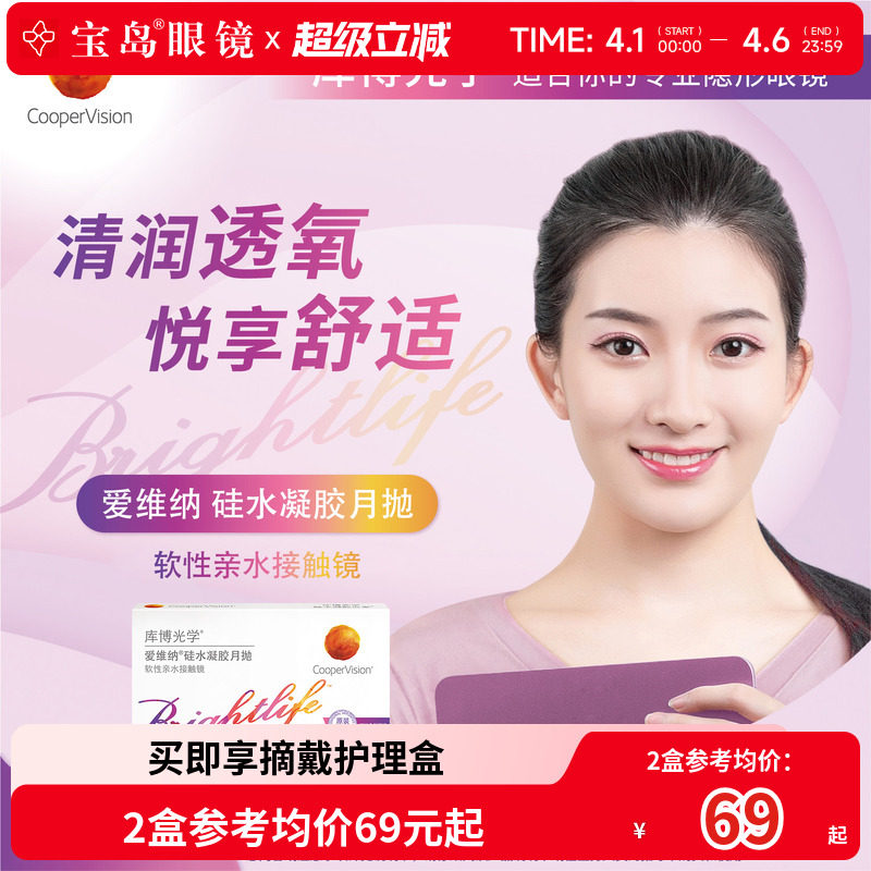 库博光学硅水凝胶月抛6片装库博爱维纳近视隐形眼镜透明旗舰正品