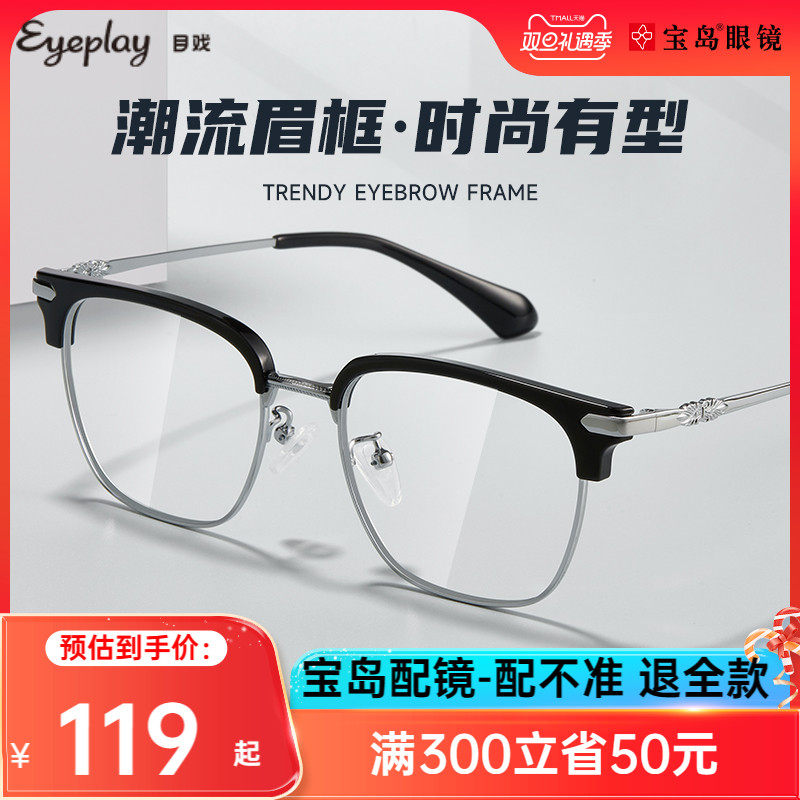 目戏半框近视眼镜架男款大框网上配镜可配度数散光防蓝光镜片宝岛