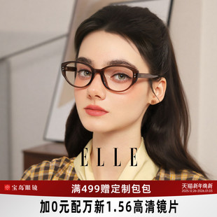 ELLE猫眼茶色显白素颜框眼镜女高级可配度数显脸小眼镜框镜架5002