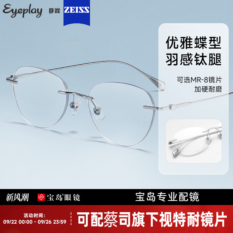 目戏轻盈无框近视眼镜女