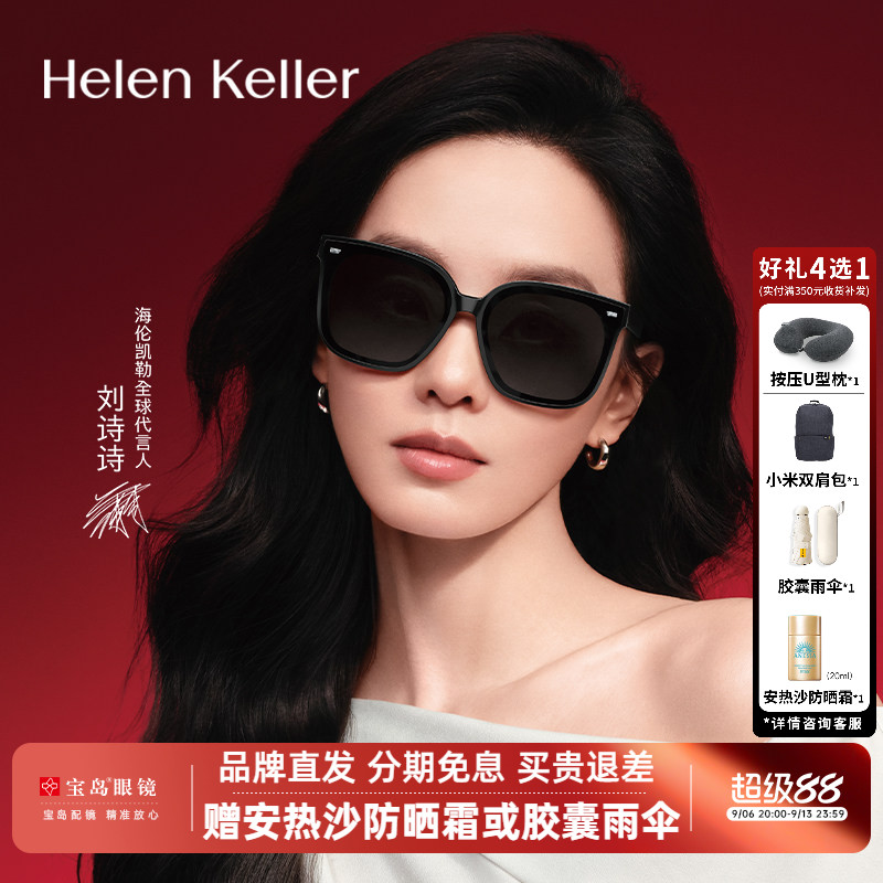 【刘诗诗同款】海伦凯勒太阳眼镜女款高级感百搭防晒墨镜男H2207