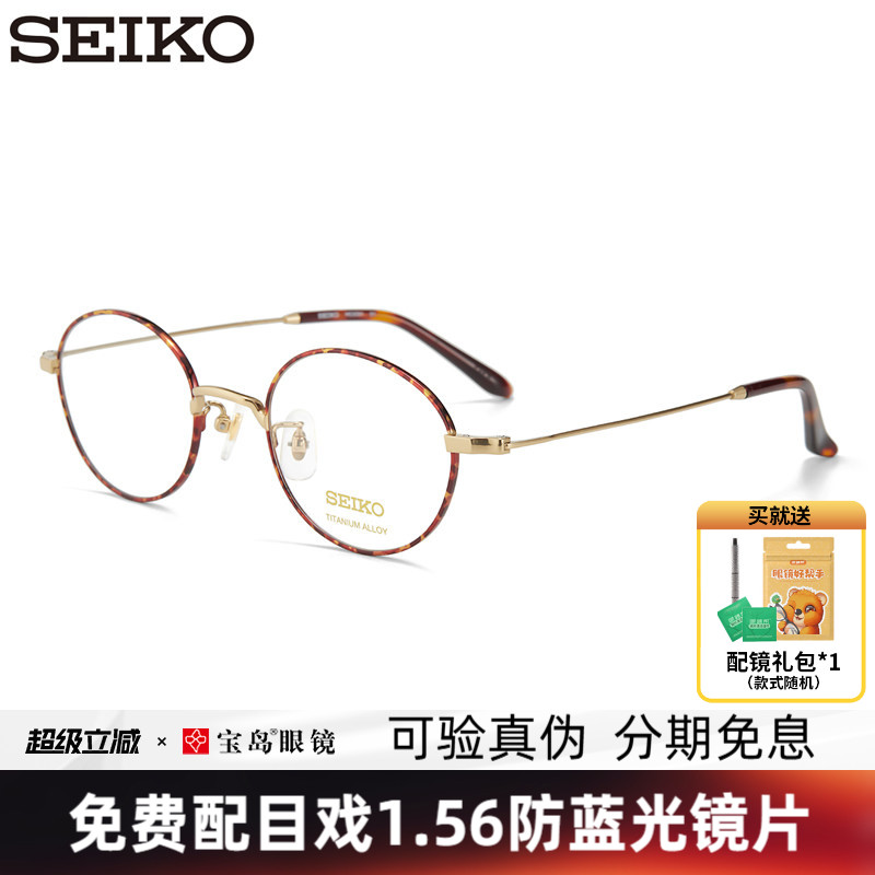 SEIKO精工眼镜架文艺复古圆框简约男女近视眼镜框大脸显瘦H03091