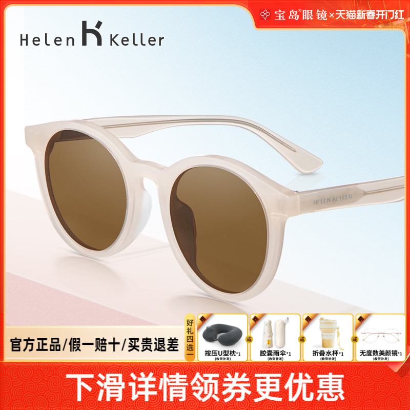 海伦凯勒眼镜许红豆同款太阳镜女复古圆框茶色可选偏光墨镜HK601