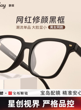 【清仓眼镜】目戏素颜黑框眼镜女大框可配近视可选防蓝光41002