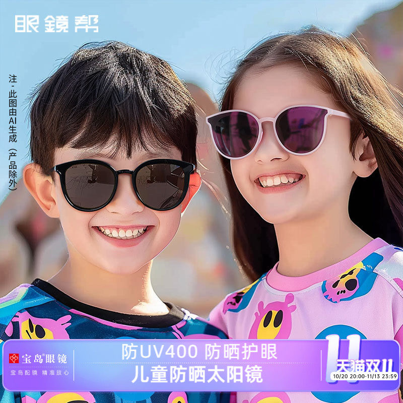 眼镜帮黑框儿童墨镜防紫外线潮流防晒眼镜男孩女童太阳镜宝岛官方