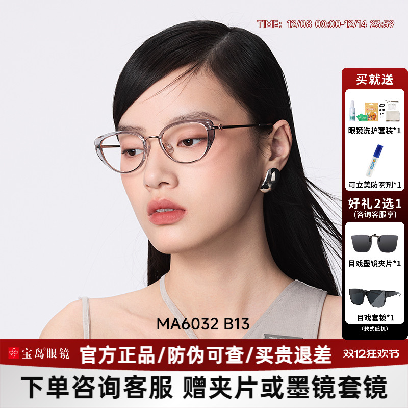 陌森猫眼近视眼镜框女赵丽颖同款可配度数防蓝光钛合金镜架MA6032