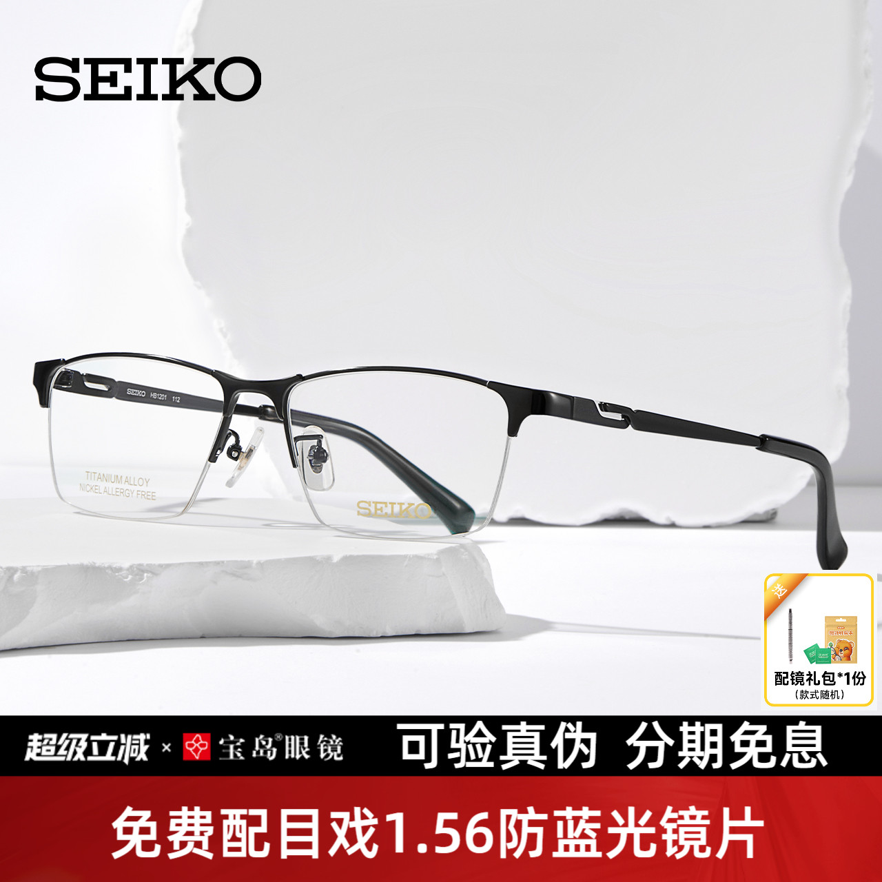 精工钛合金半框可配近视眼镜架