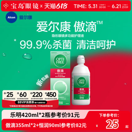 爱尔康傲滴隐形眼镜护理液美瞳润滑冲洗恒润乐明消毒旗舰官网正品