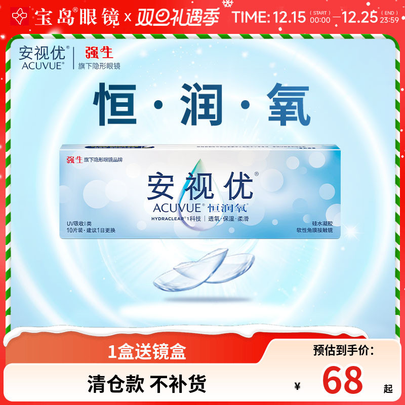 新品上架 硅水凝胶高透氧