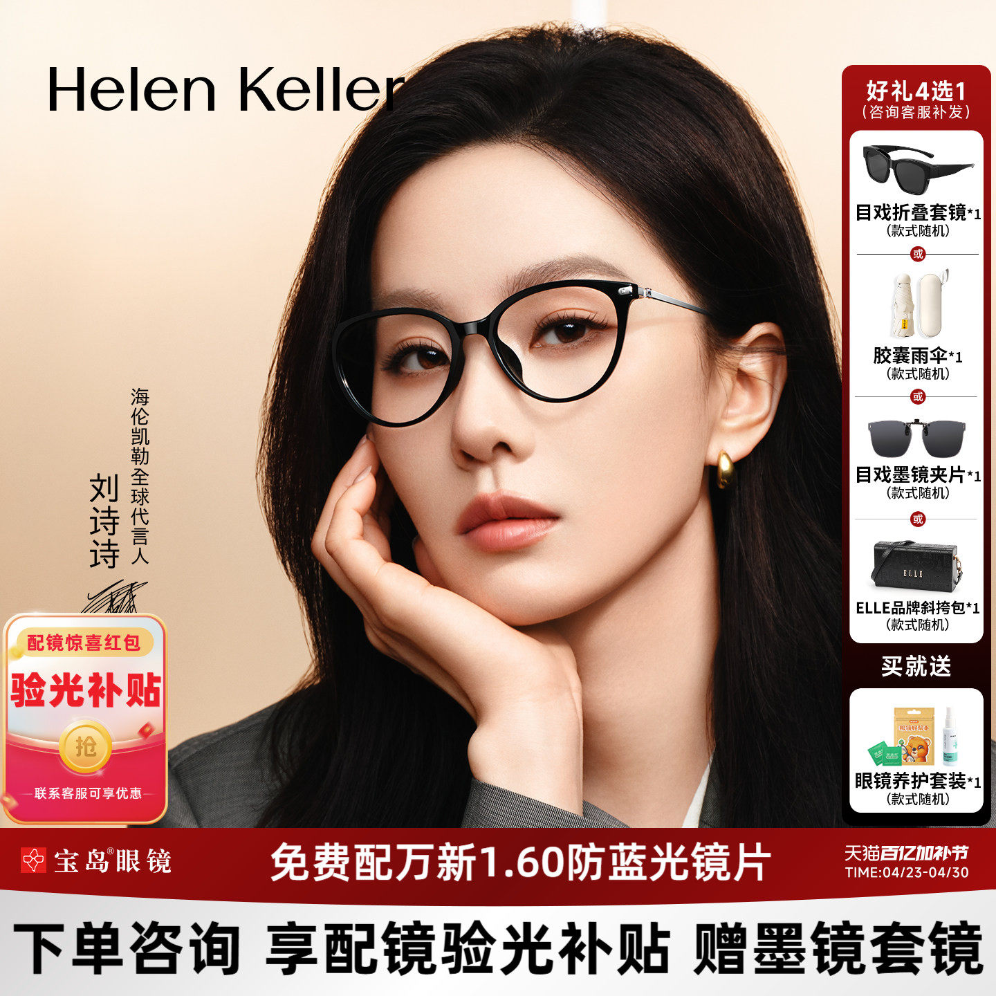 【刘诗诗同款】海伦凯勒近视眼镜框女新款时尚猫眼光学镜架H81036