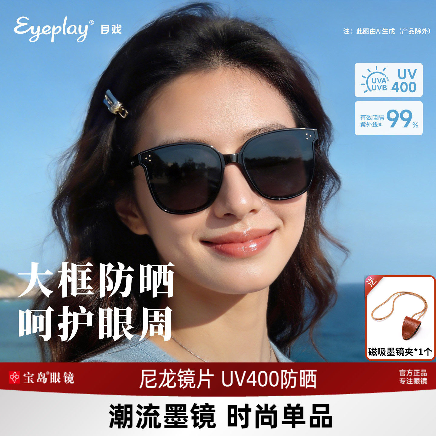 目戏墨镜女款适合方圆脸可选偏光防晒防紫外线太阳镜男款31012S