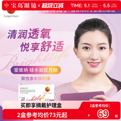 库博光学硅水凝胶月抛6片装库博爱维纳近视隐形眼镜透明旗舰正品