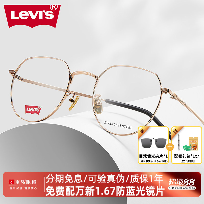 levis李维斯眼镜框女款时尚不规则圆框镜架可配近视镜片5330