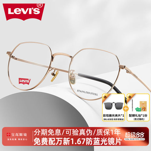 levis镜片李维斯圆框女款
