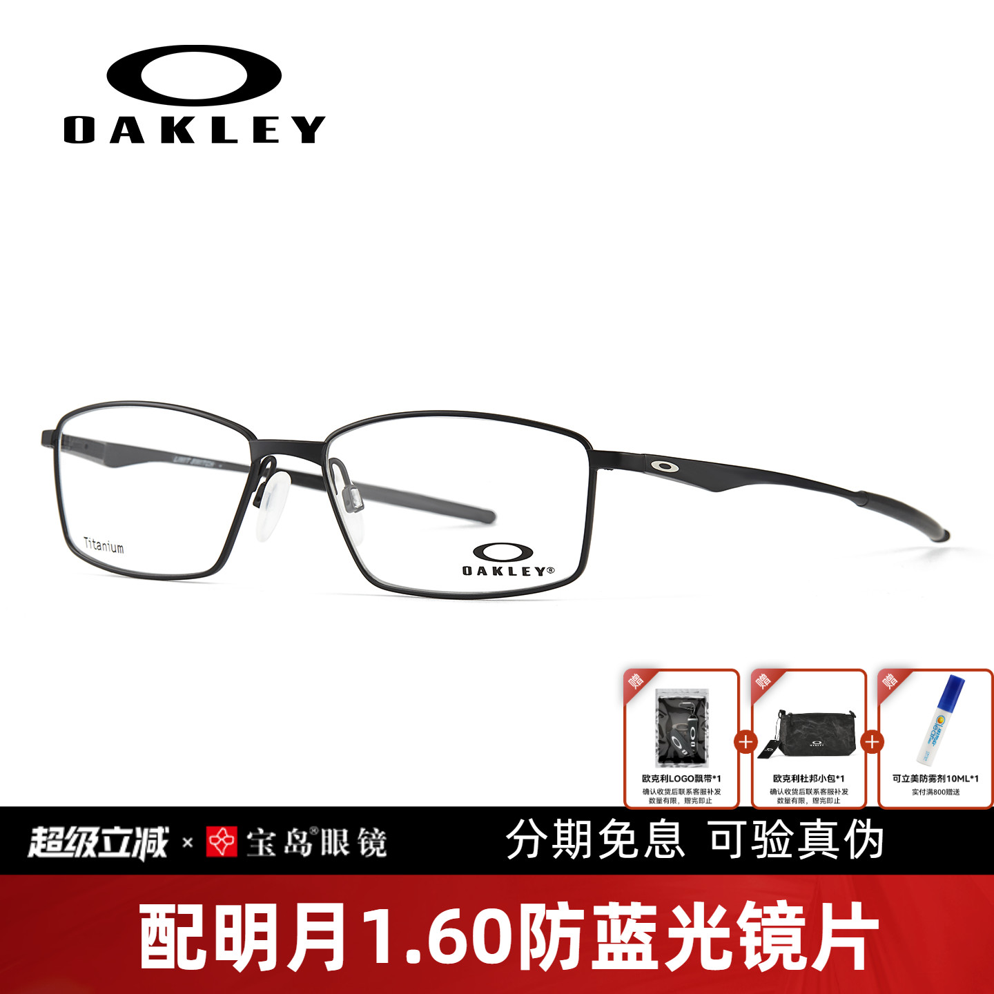 Oakley欧克利全框金属眼镜架