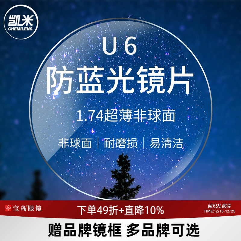 韩国凯米镜片可选1.74超薄U2/U6防蓝光1.67定制近视眼镜片