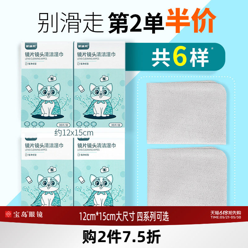 眼镜帮擦镜纸清洁镜布一次性擦眼镜湿巾屏幕擦镜片擦拭纸宝岛