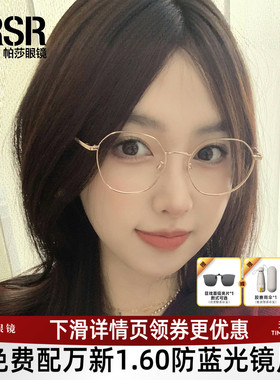 帕莎眼镜框女士时尚多边形光学眼镜架可配近视镜片宝岛PJ66381