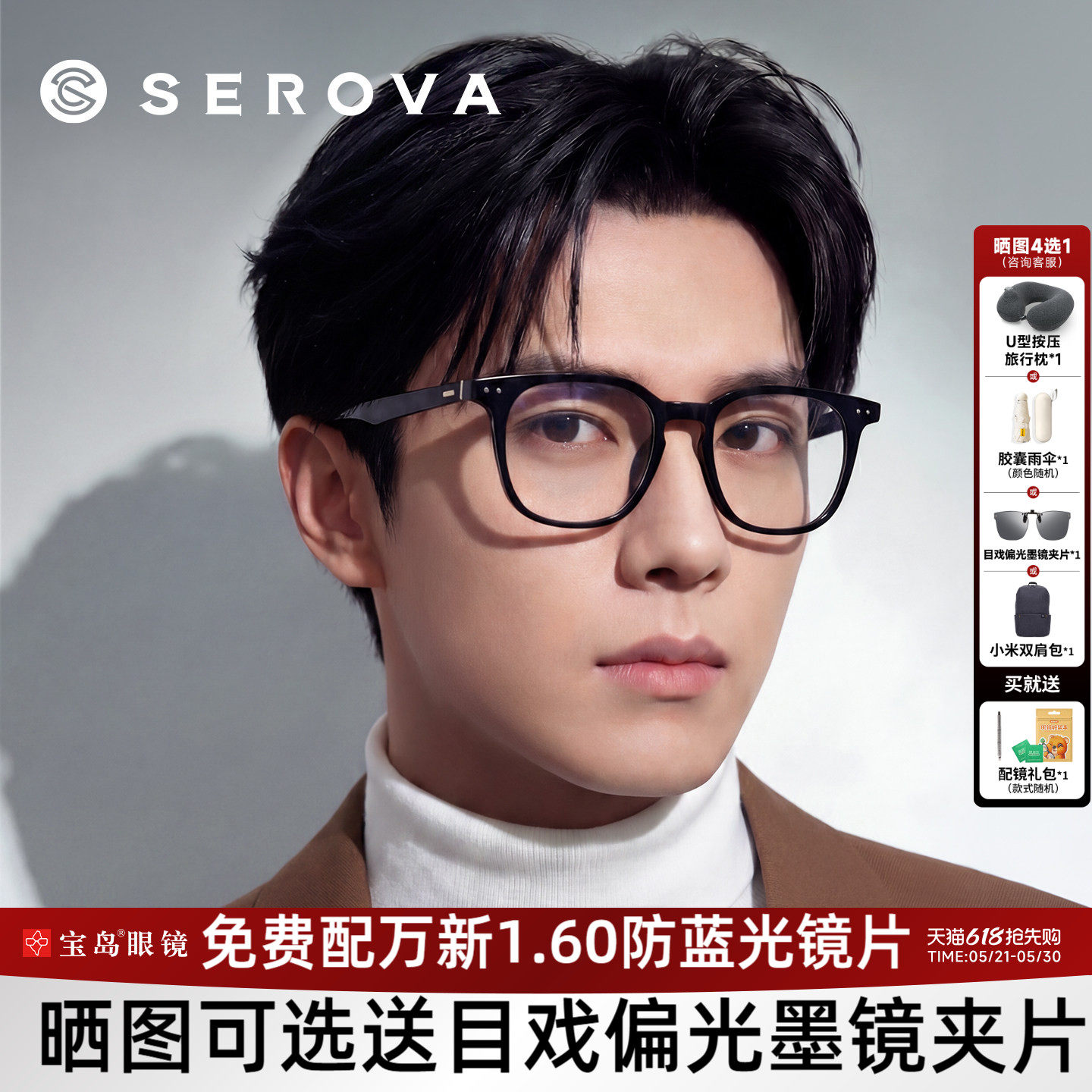 施洛华眼镜框男女黑框素颜镜架可选配蔡司近视镜片宝岛眼镜SF560