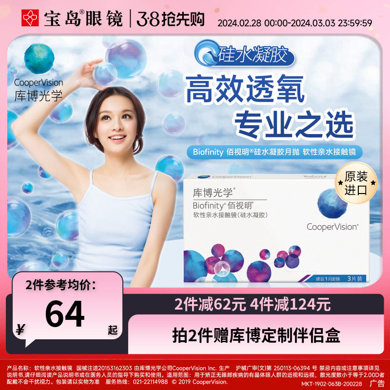 库博光学月抛3片装佰视明硅水凝胶隐形近视眼镜透明旗舰官网正品