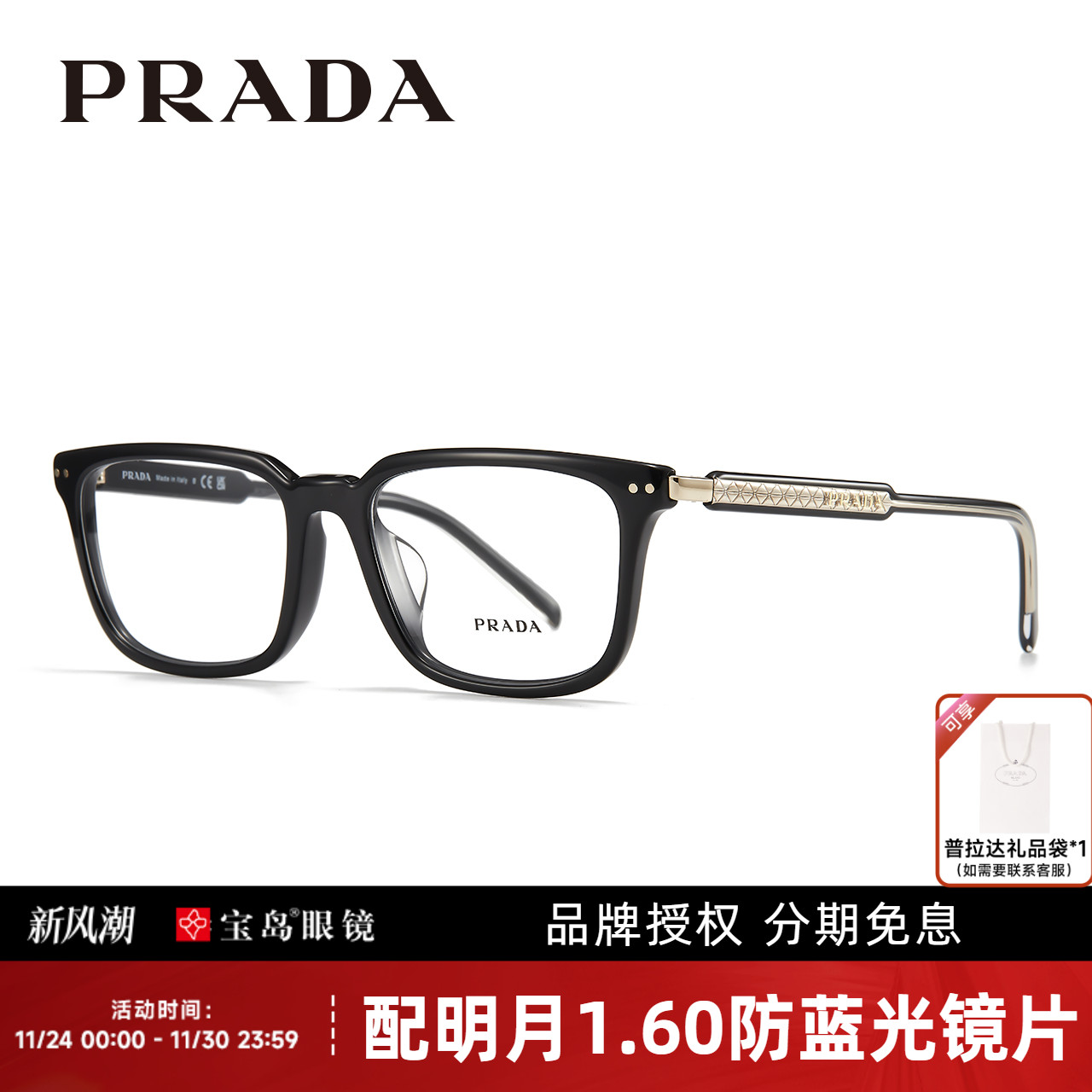 普拉达男士板材方框眼镜架