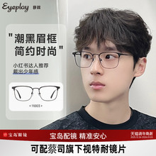 目戏眼镜近视可配度数专业配眼镜可选防蓝光眼镜框镜架男11003
