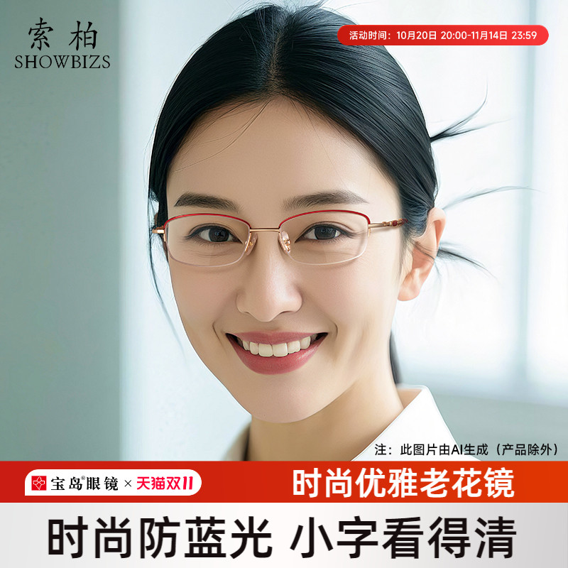 索柏老花镜防蓝光高清树脂时尚老年人远视老光眼镜女士宝岛正品