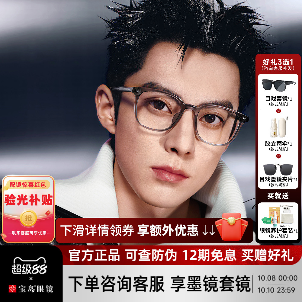 王鹤棣同款暴龙近视眼镜框男轻黑框可配蔡司镜片大框镜架女BJ5176