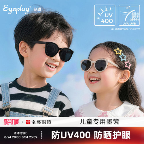 宝岛目戏儿童太阳镜墨镜防VU400