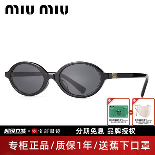 张元 MIUMIU缪缪眼镜书呆子可配近视墨镜小框女太阳镜04ZSF 英同款