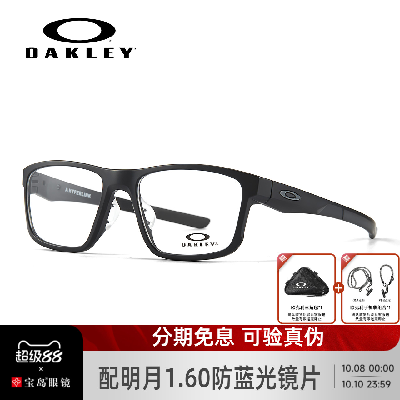 Oakley欧克利全框运动防滑眼镜架