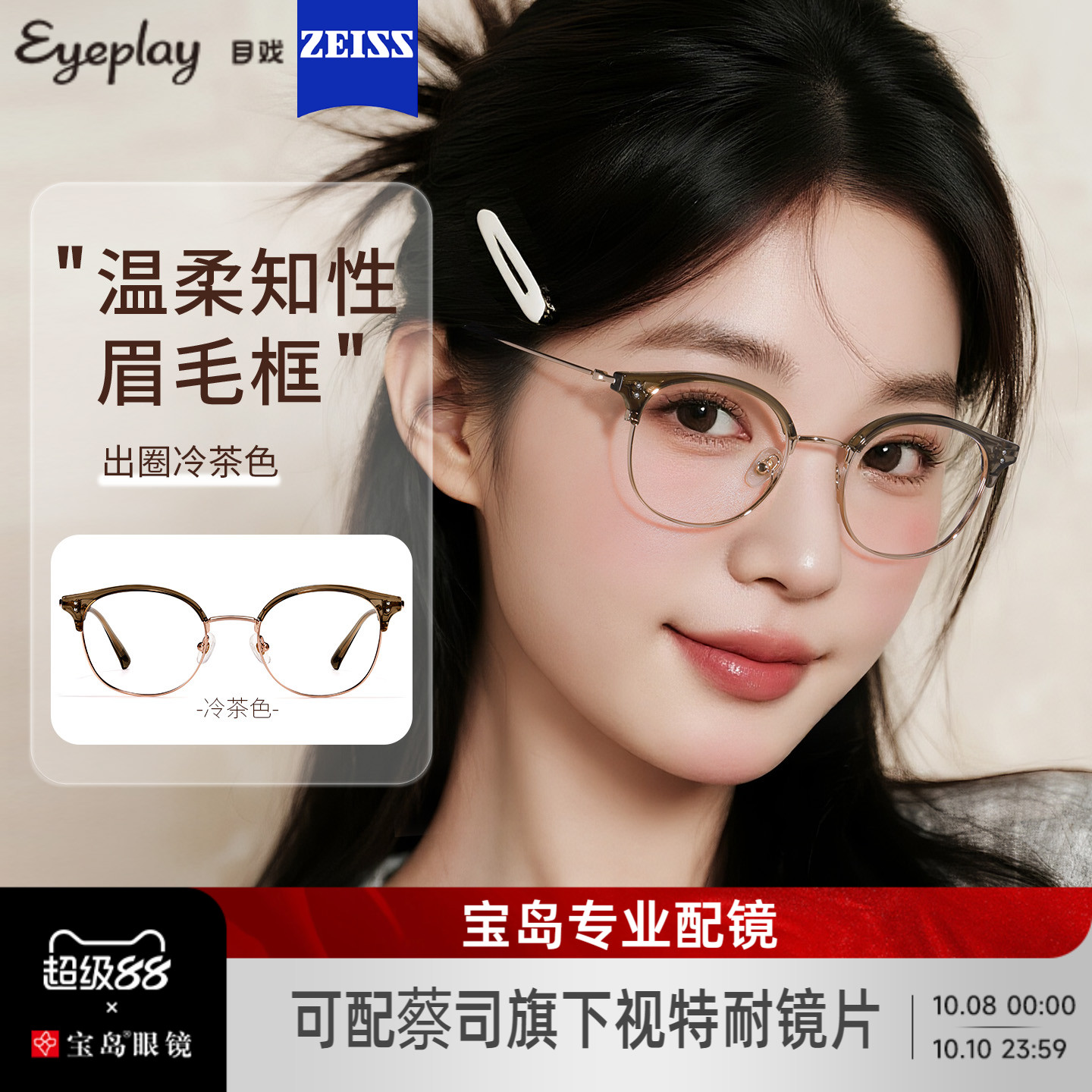 目戏冷茶眉框少女感眼镜素颜显白