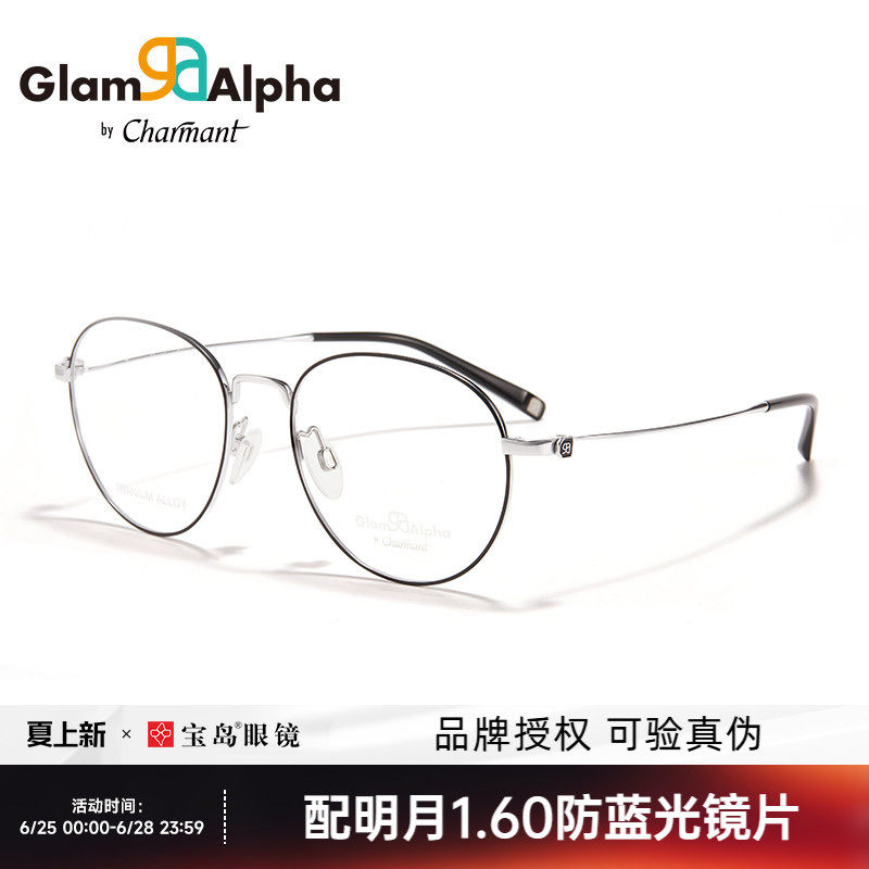 CHARMANT夏蒙眼镜架钛合金男女圆框可配近视度数眼镜框GA38217 - 实物图
