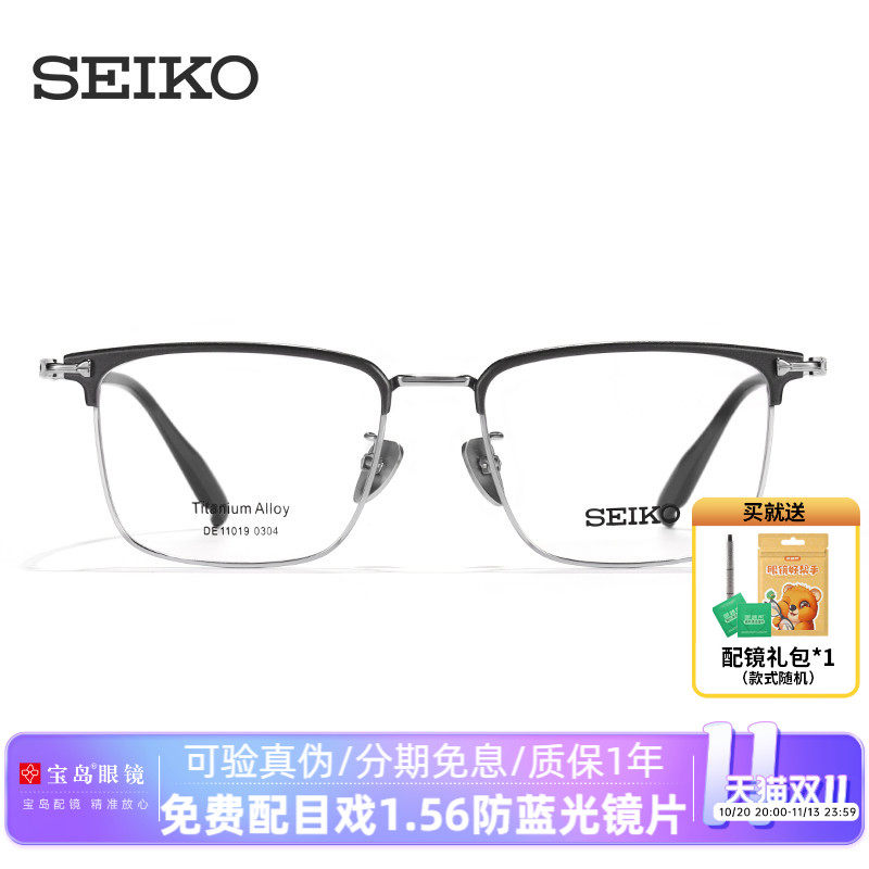 SEIKO精工眼镜架潮流商务半眉毛框眼镜框可配近视镜片DE11019